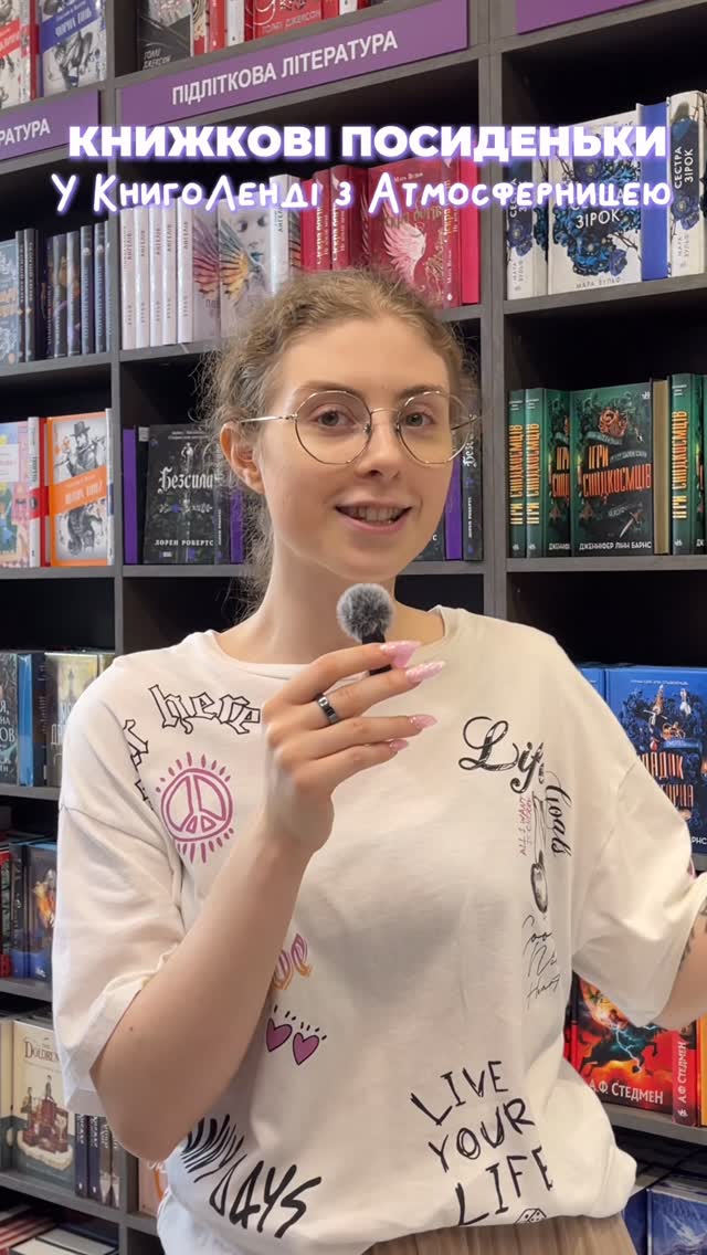 Книжкові посиденьки
