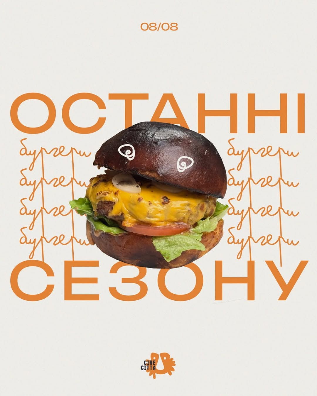 Бургерний поп-ап
