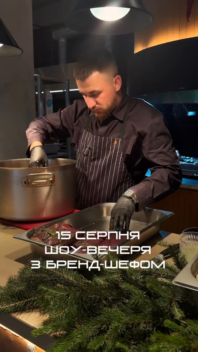 Шоу-вечеря з бренд-шефом
