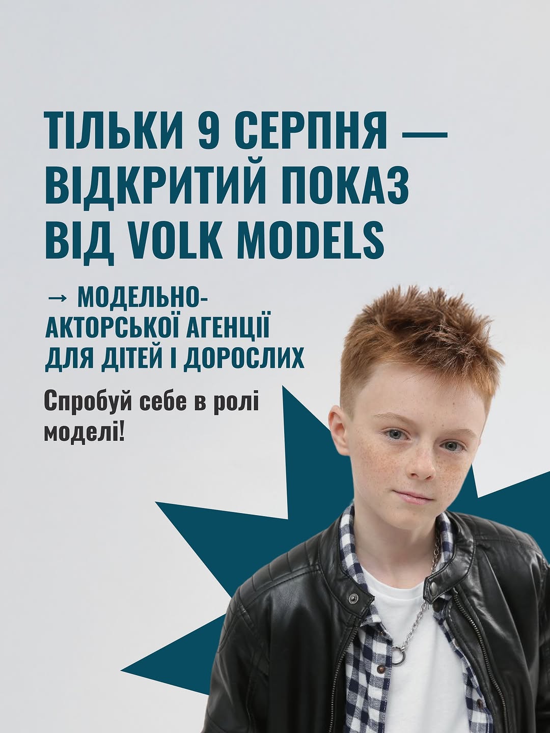 Відкритий показ VOLK MODELS