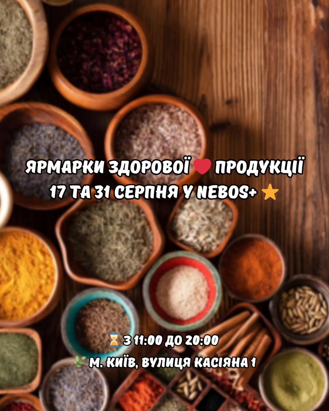 Ярмарки зцілення та любові