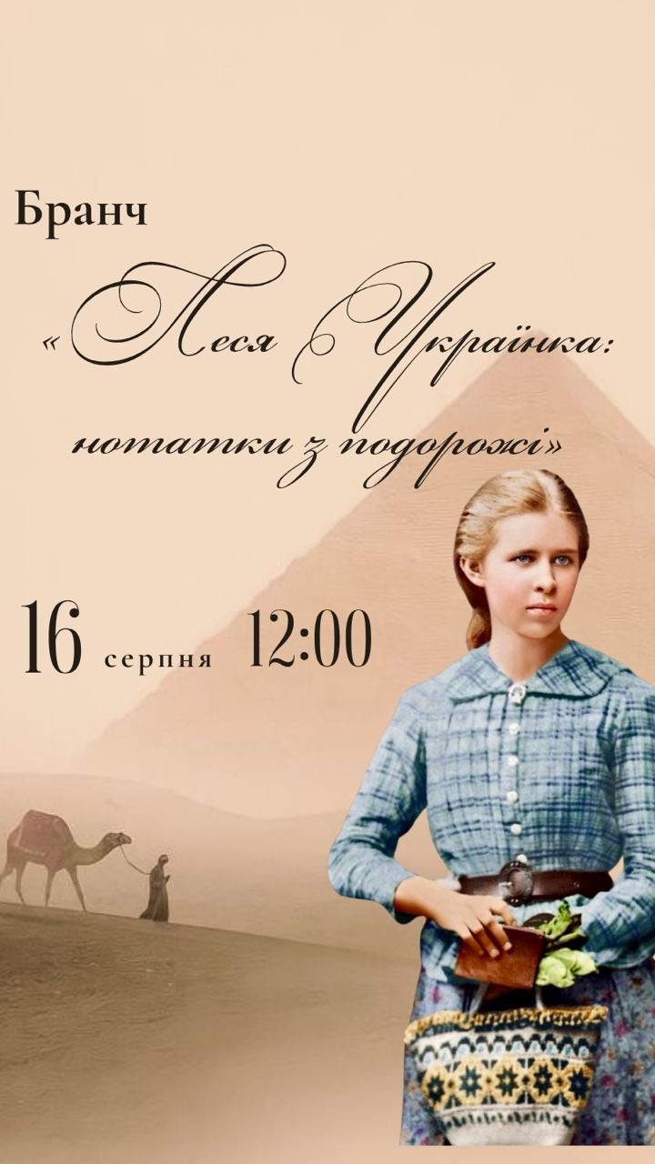 Бранч про мандри