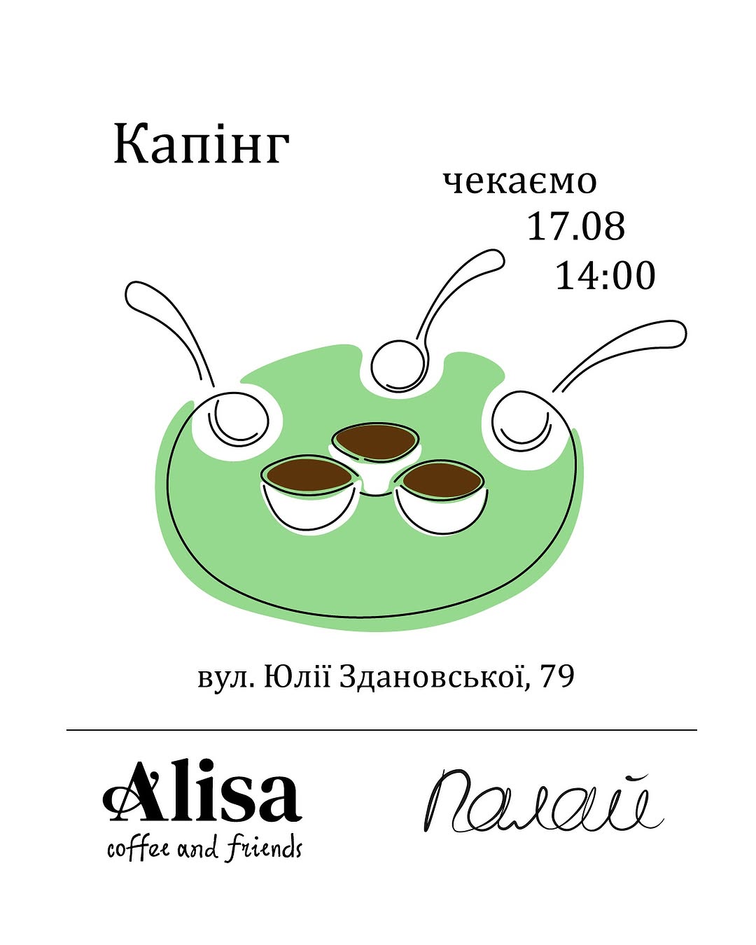 Кавова мандрівка