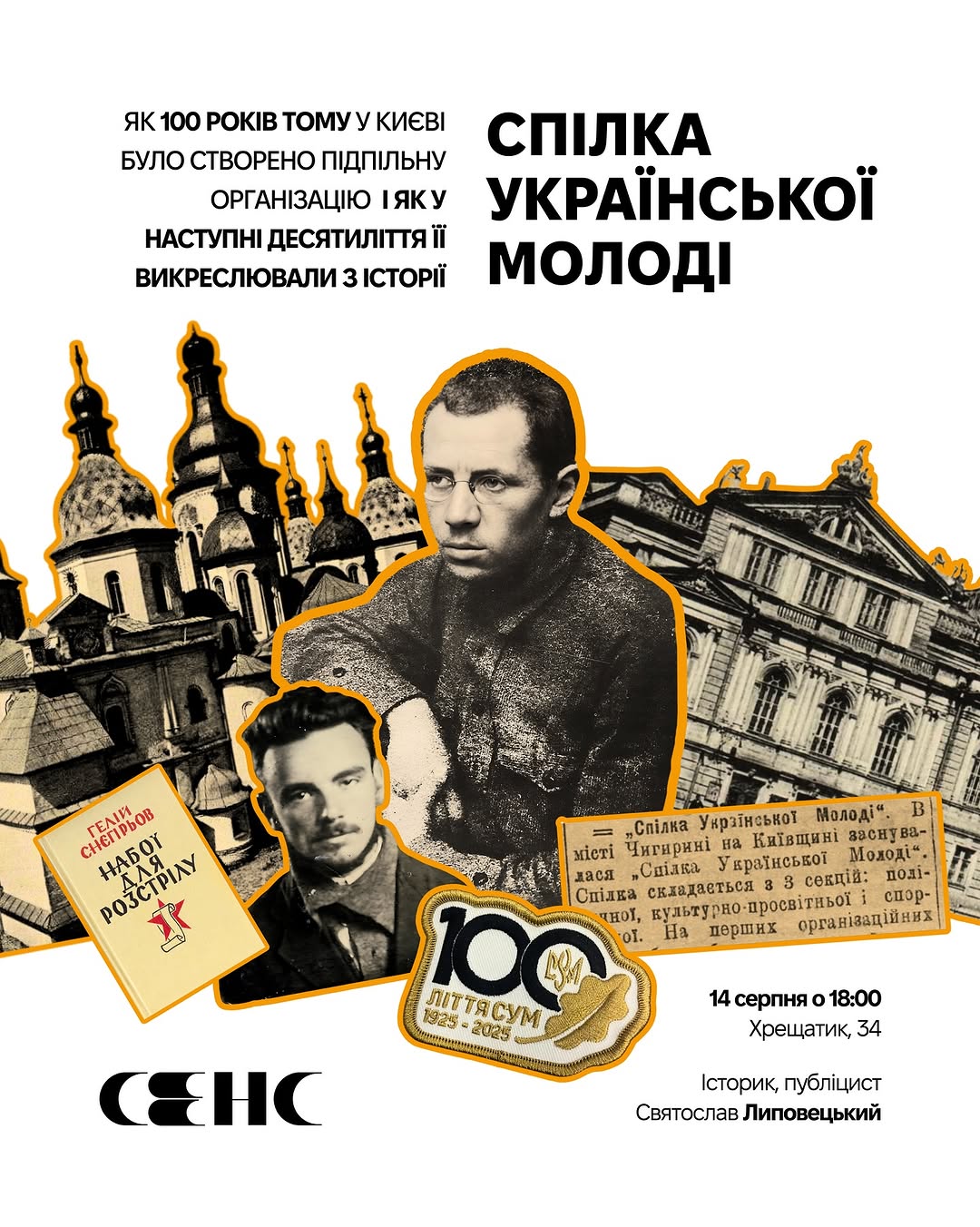 Лекція про київське підпілля