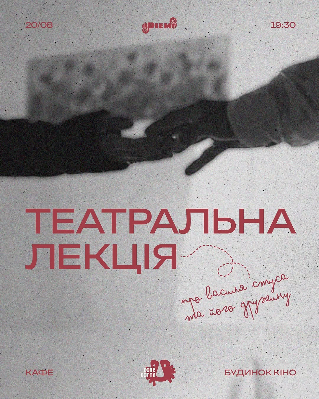 Театралізована лекція про Стуса