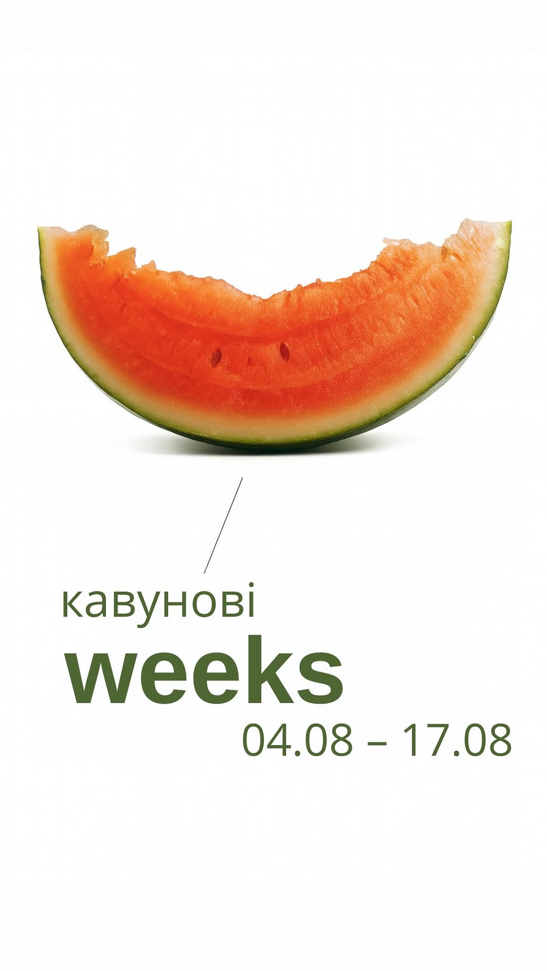 Свято кавуна