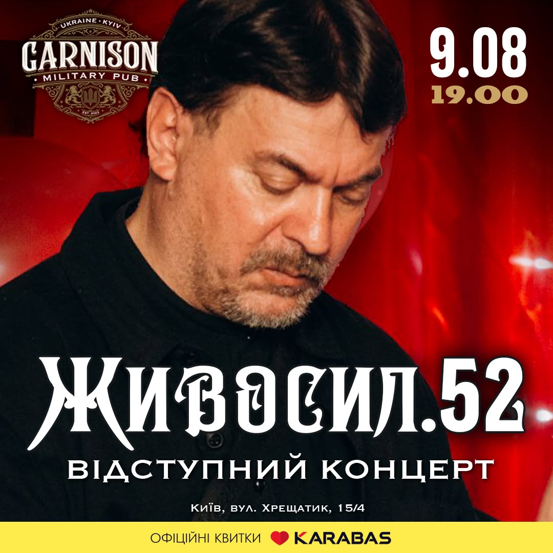 Відступний концерт Живосила.52
