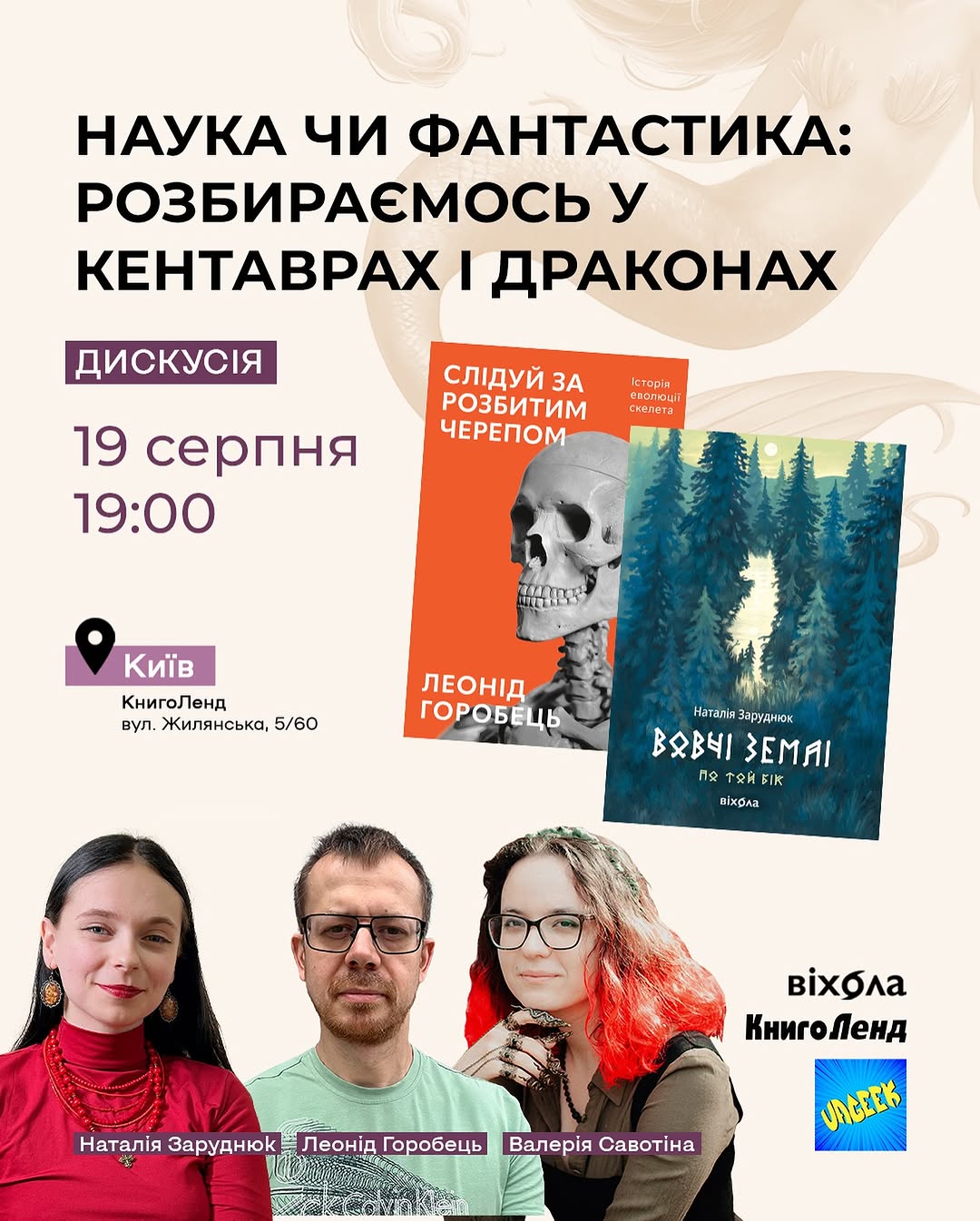 Наука чи фантастика