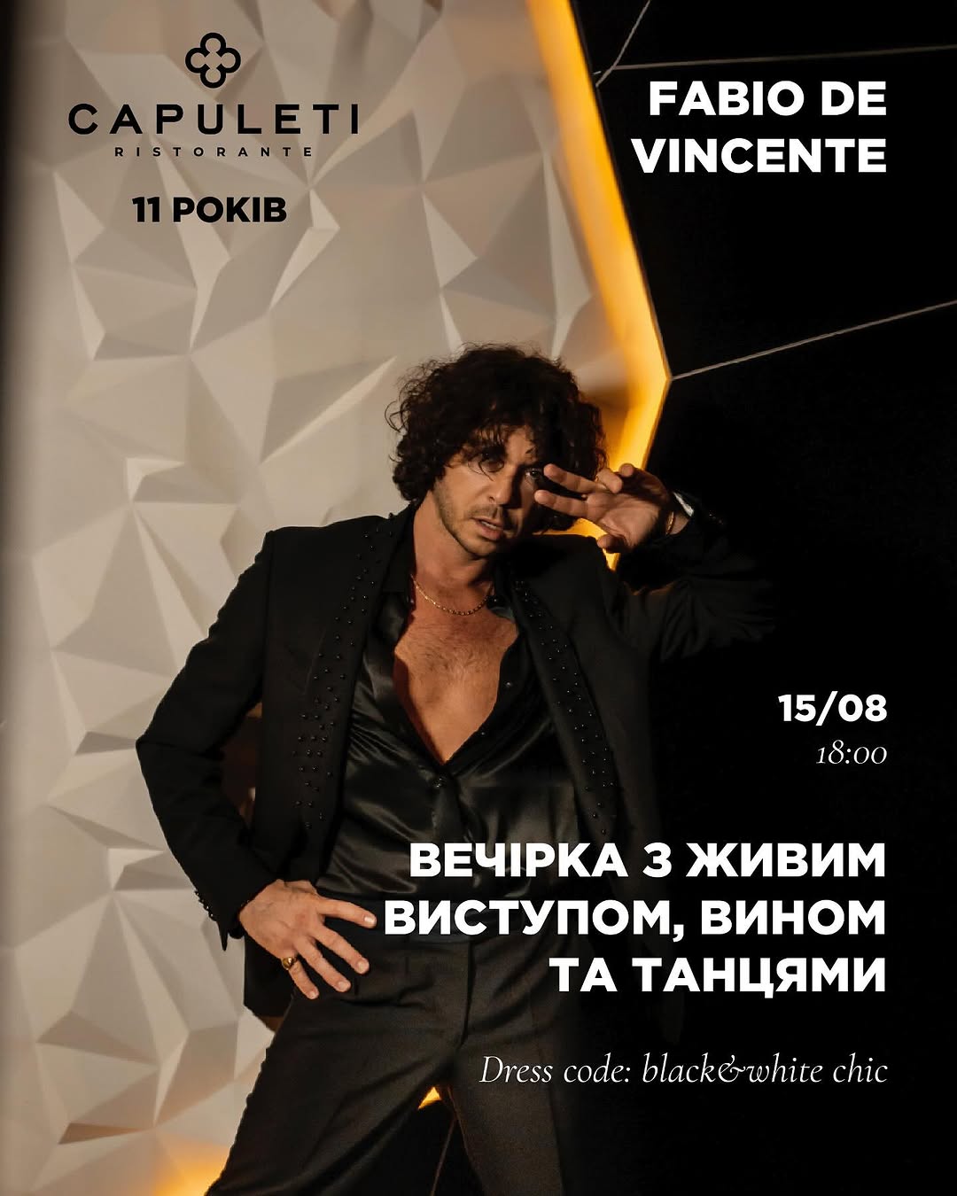 День народження Capuleti
