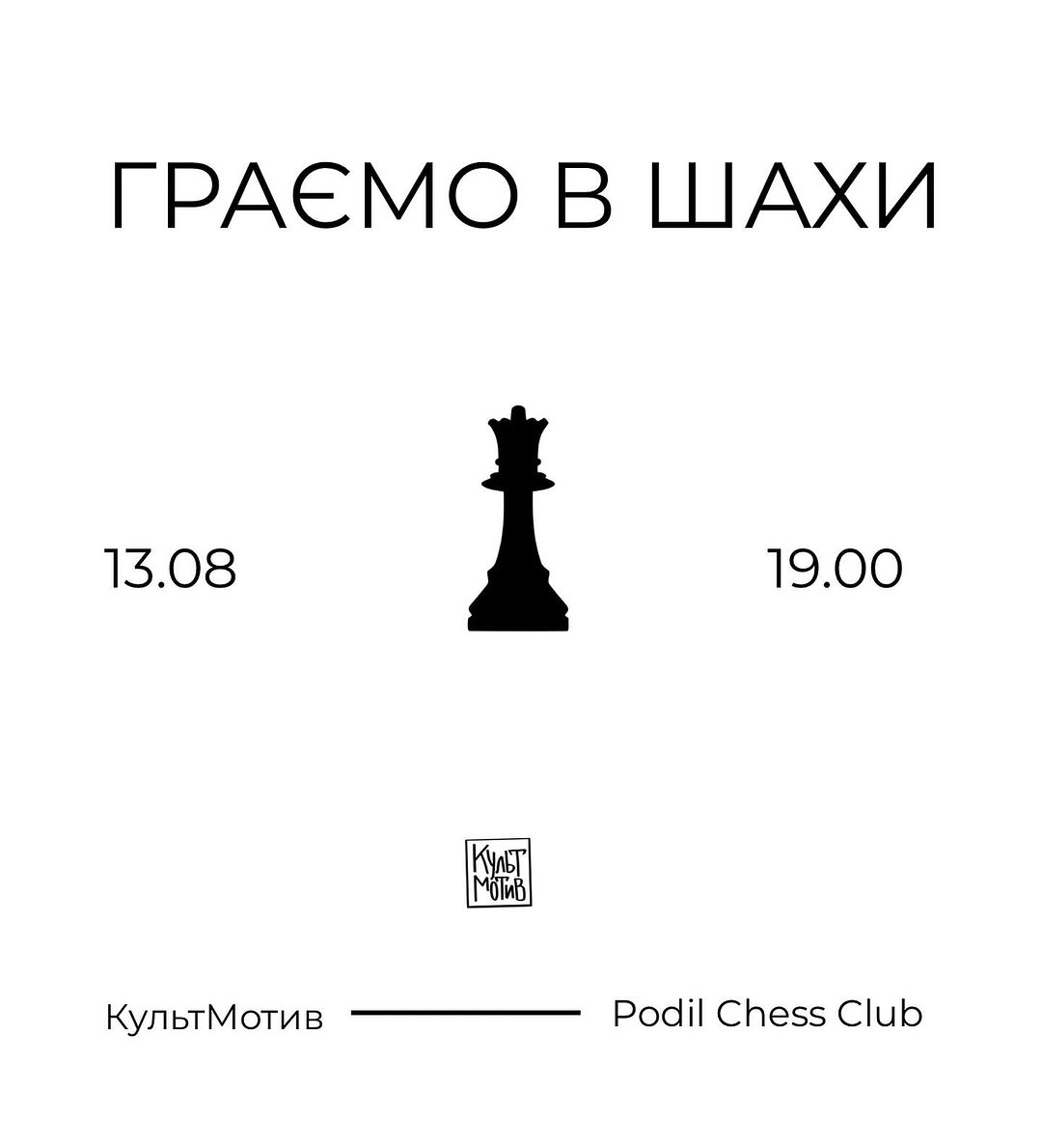 Шаховий вечір