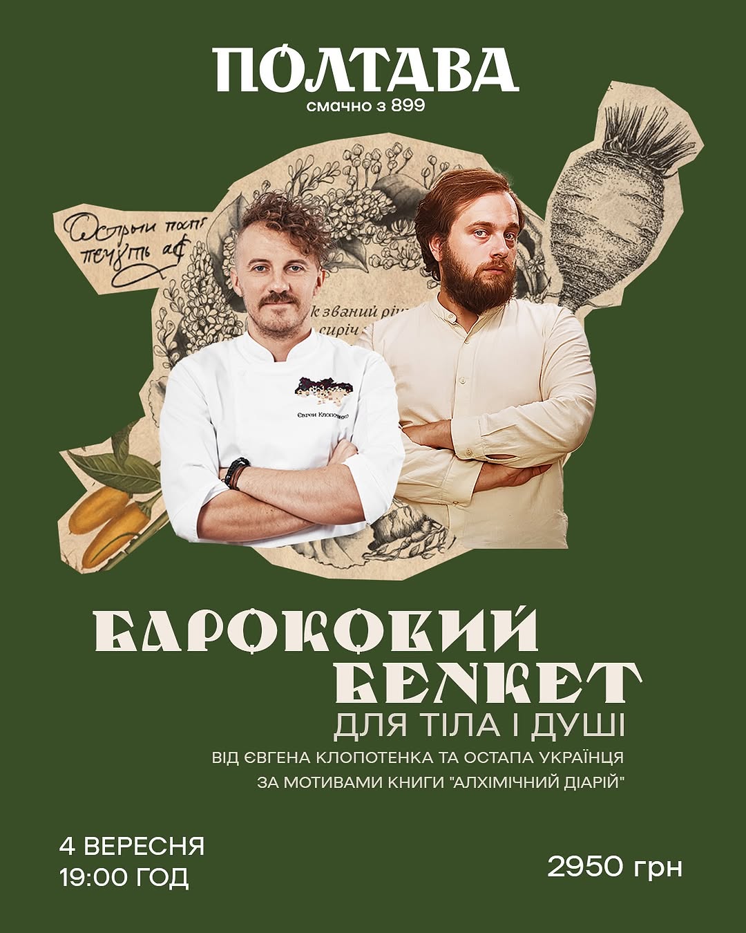 Звана вечеря