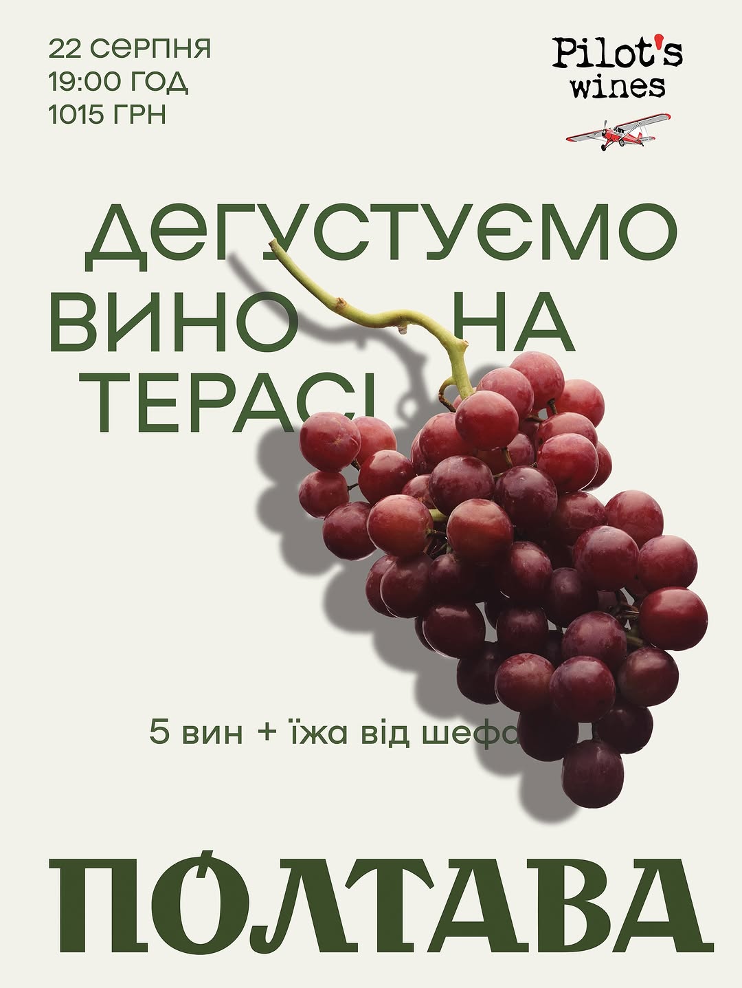 Дегустація вин