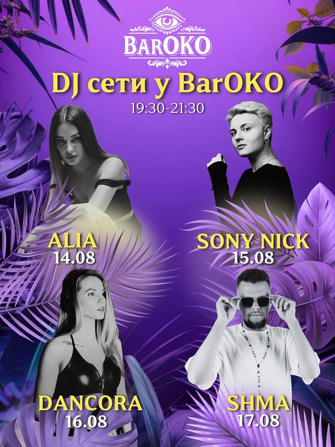 DJ сети