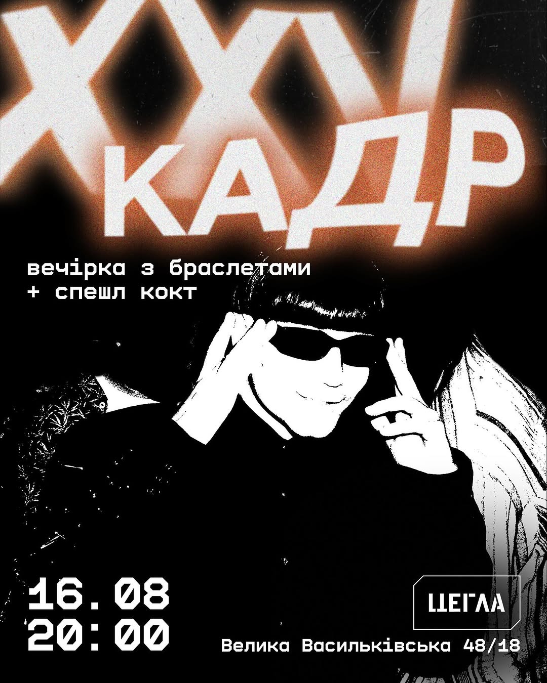 Вечірка з браслетами