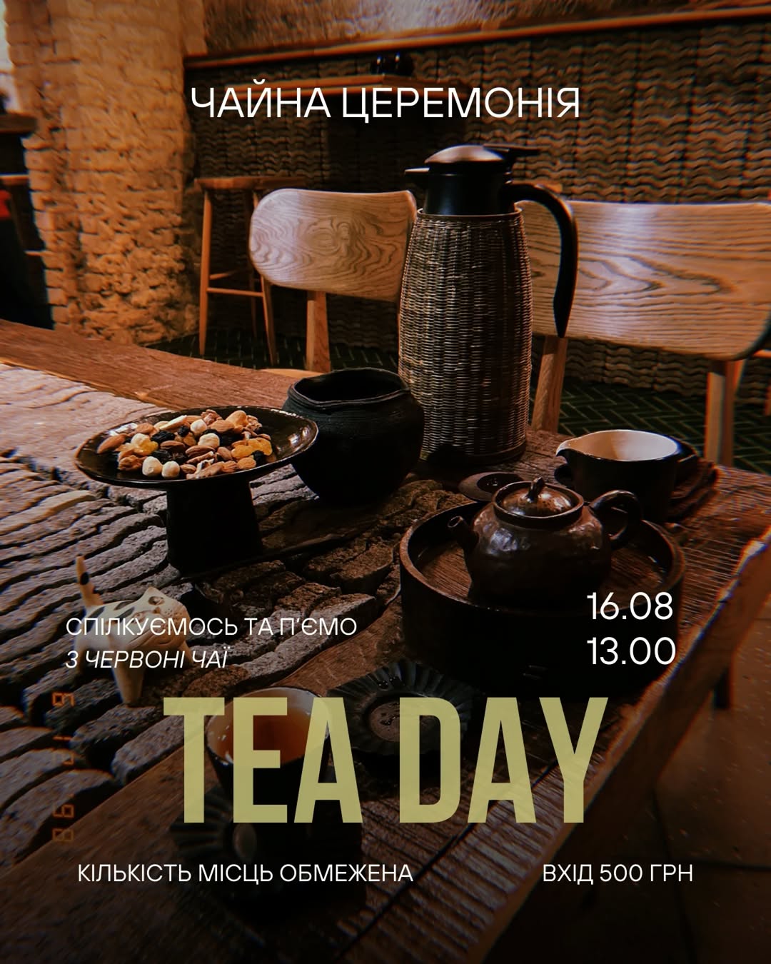 Чайна дегустація