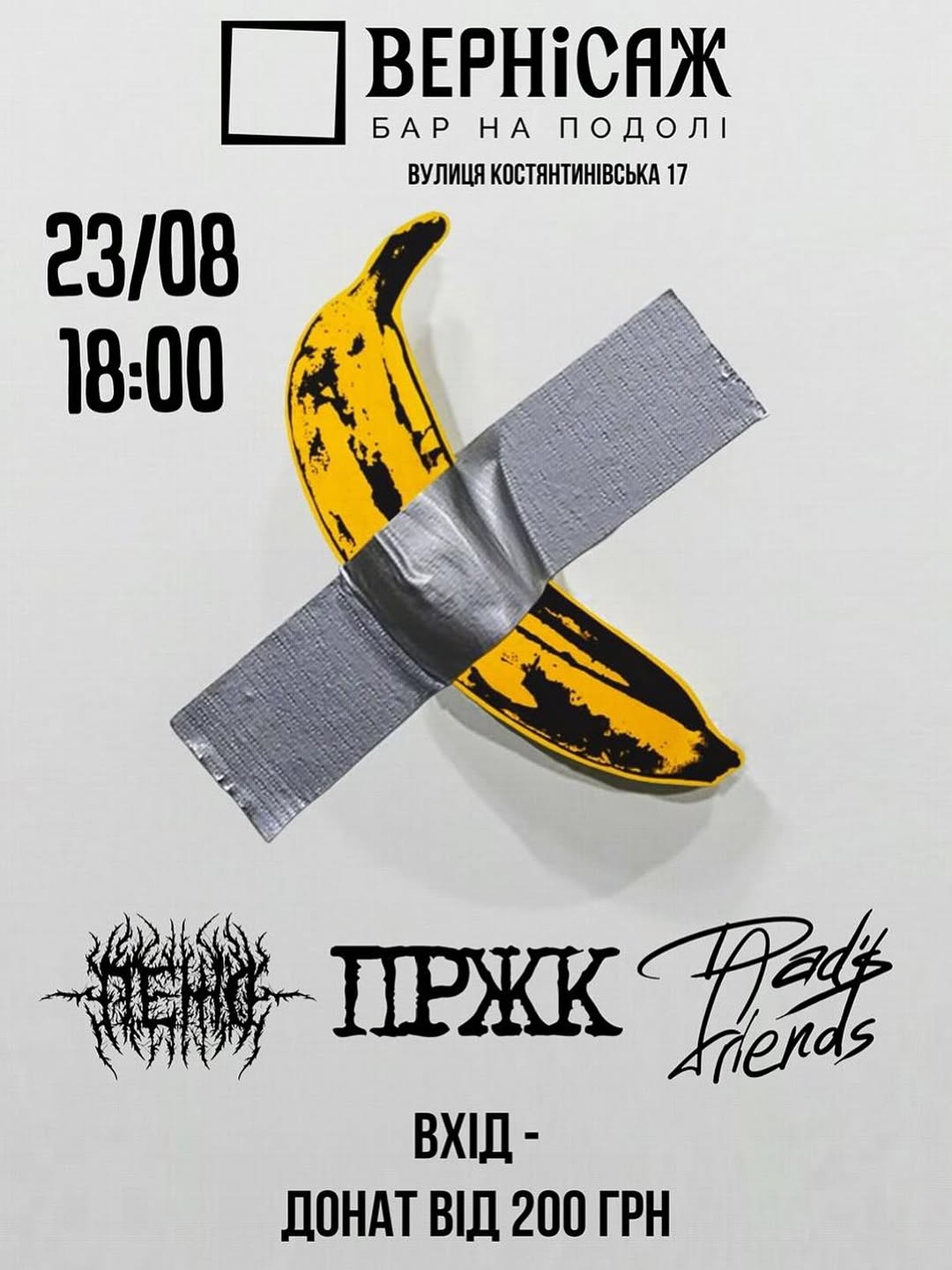 Панк-рок концерт