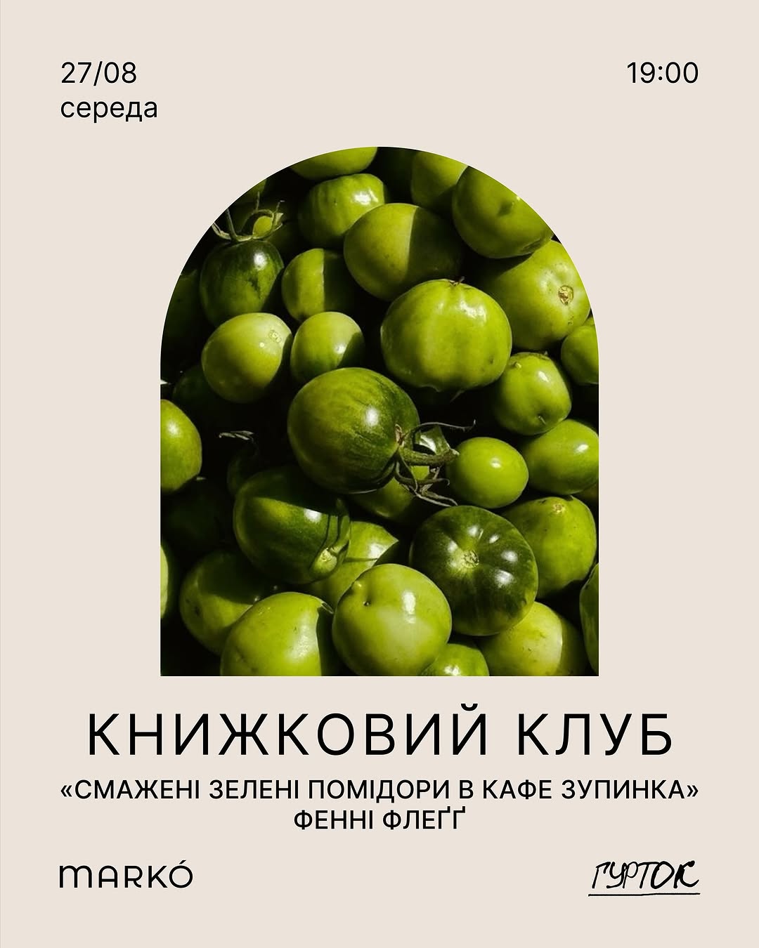 Остання зустріч літа