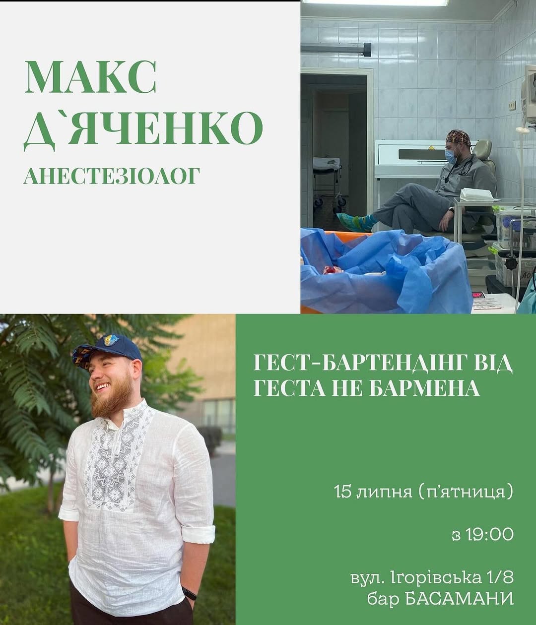 Вечір лікарських байок
