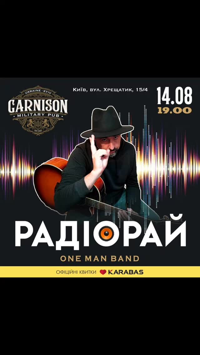 Концерт Радіорай