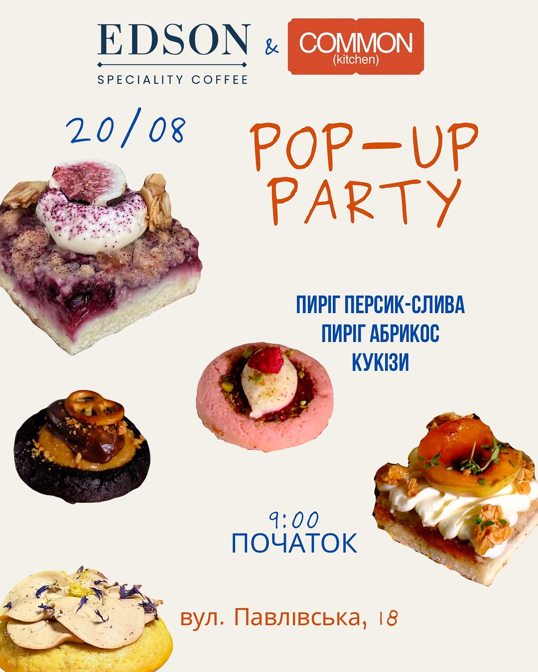 Смакування десертів