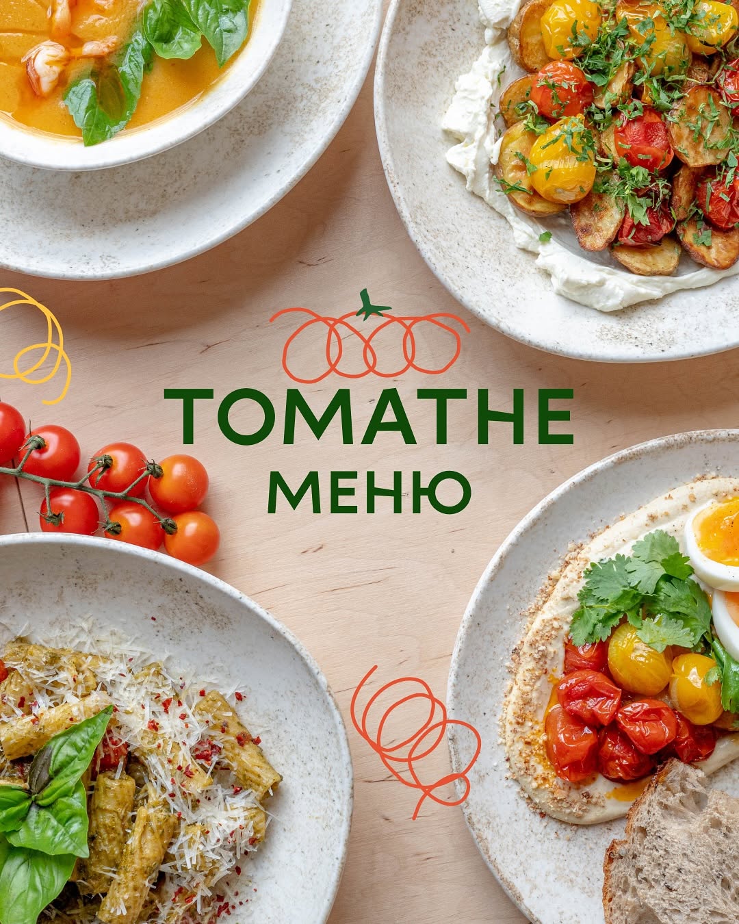 Томатне меню