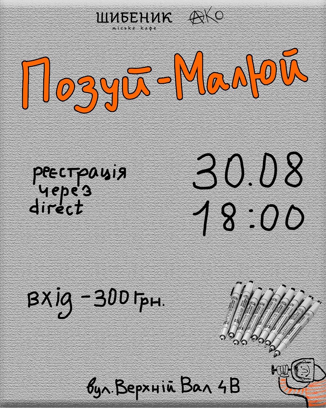 Творчий івент
