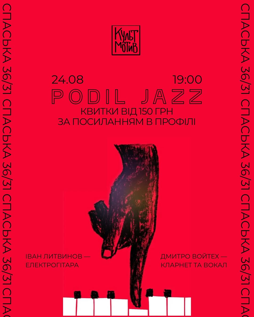 Поділ JAZZ