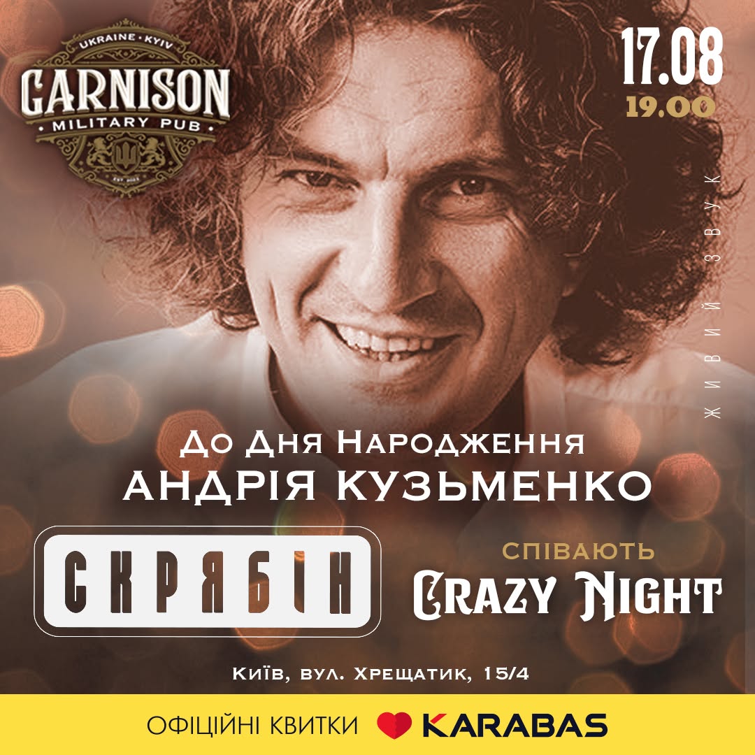 Концерт до Дня народження Андрія Кузьменка