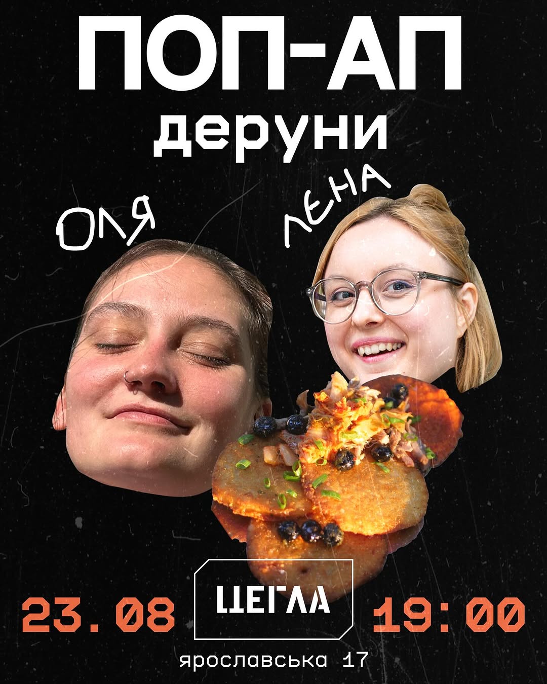 Поп-ап дерунів