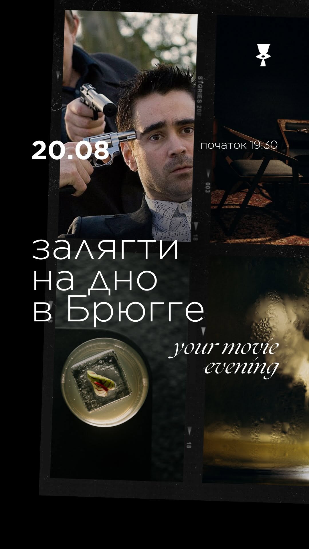 Вечір кіно