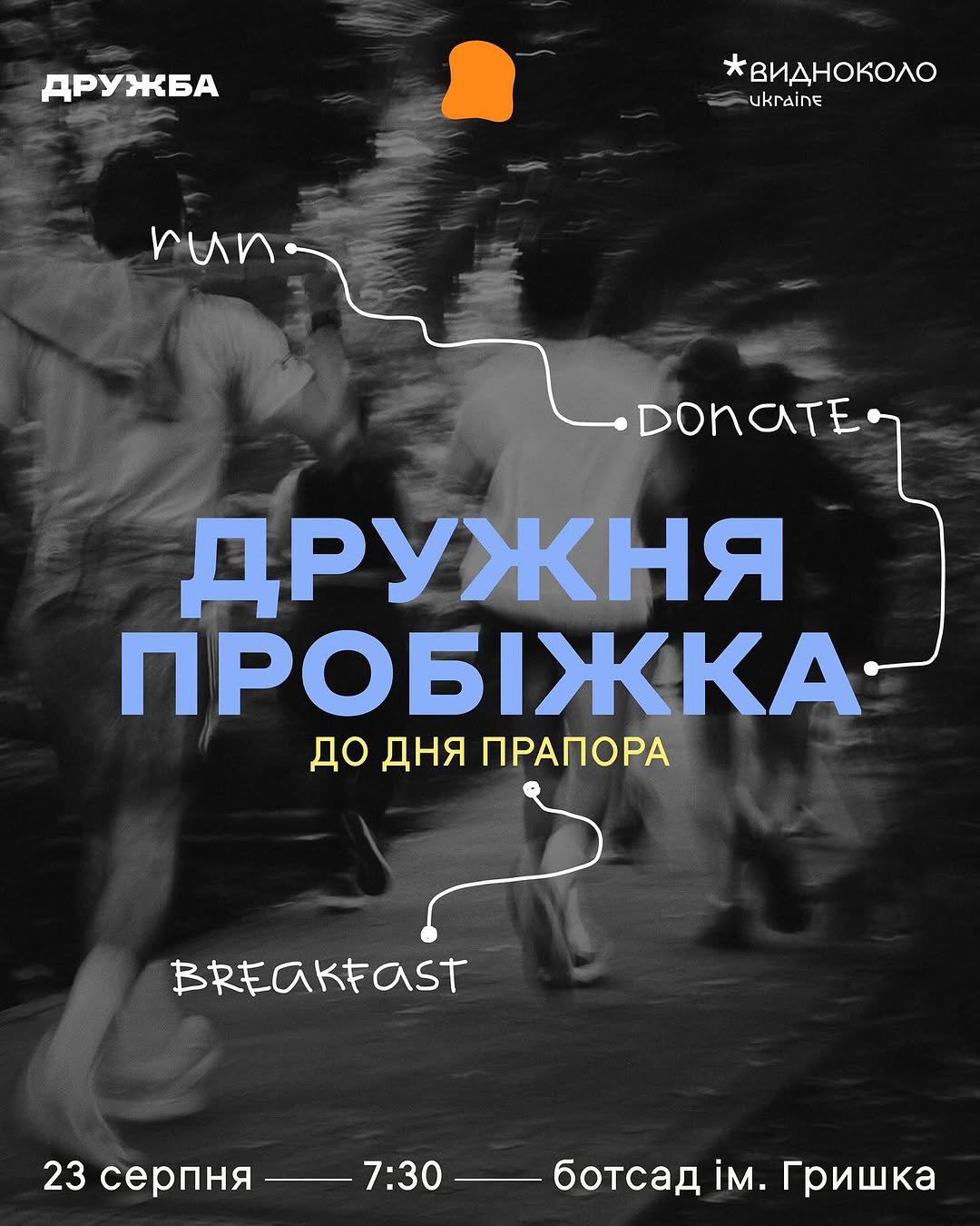 Дружня пробіжка до дня прапора