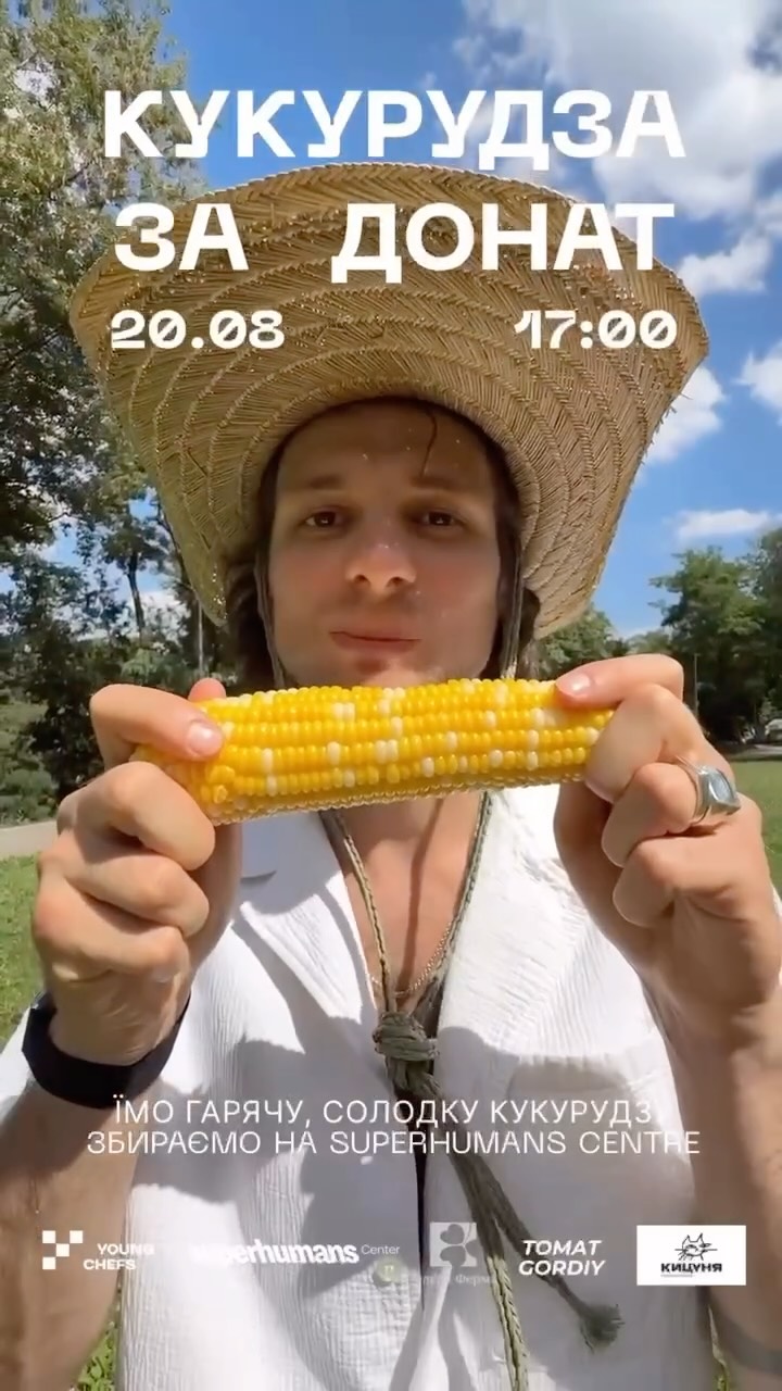 Благодійна кукурудза