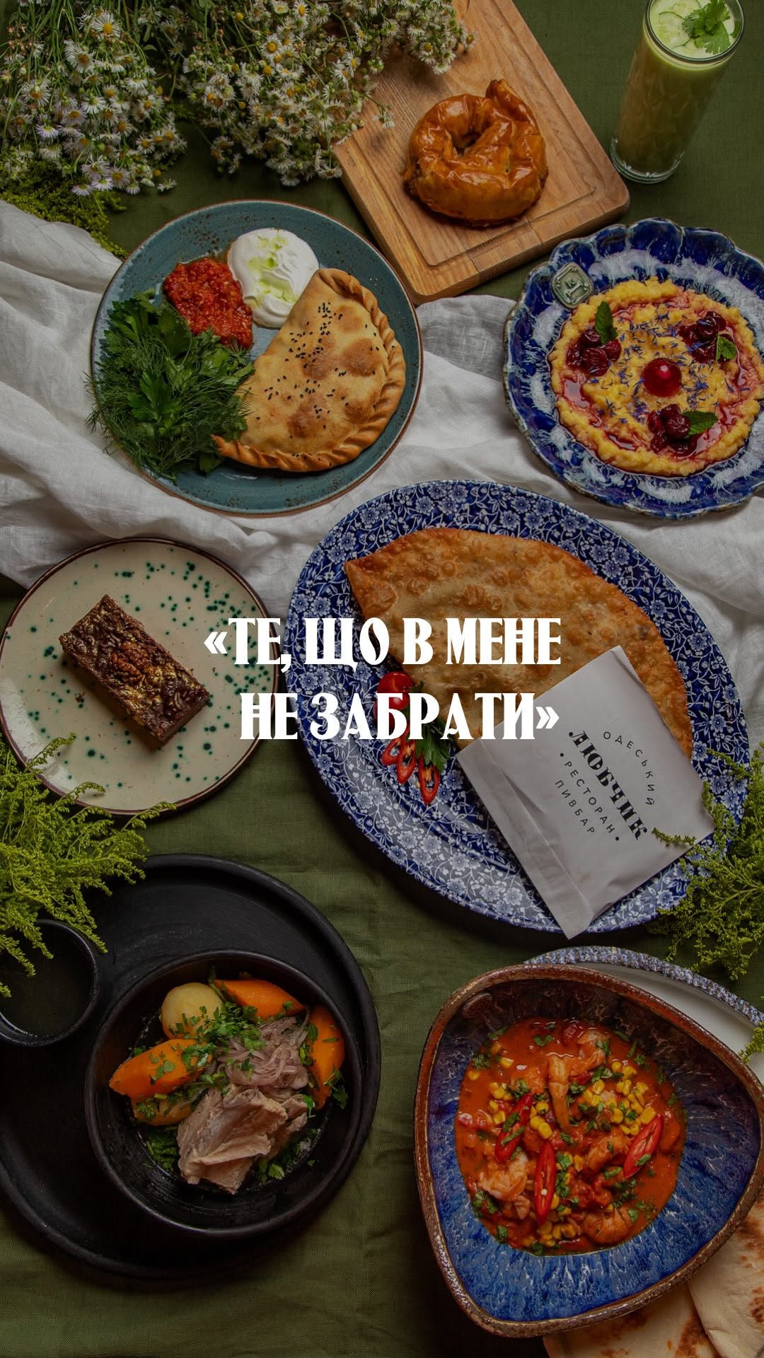 День Незалежності з сімейними рецептами