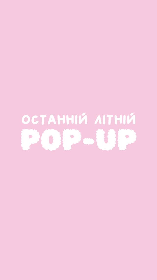 Літній POP-UP у Флаффі