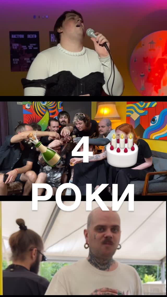 Святкування 4-річчя