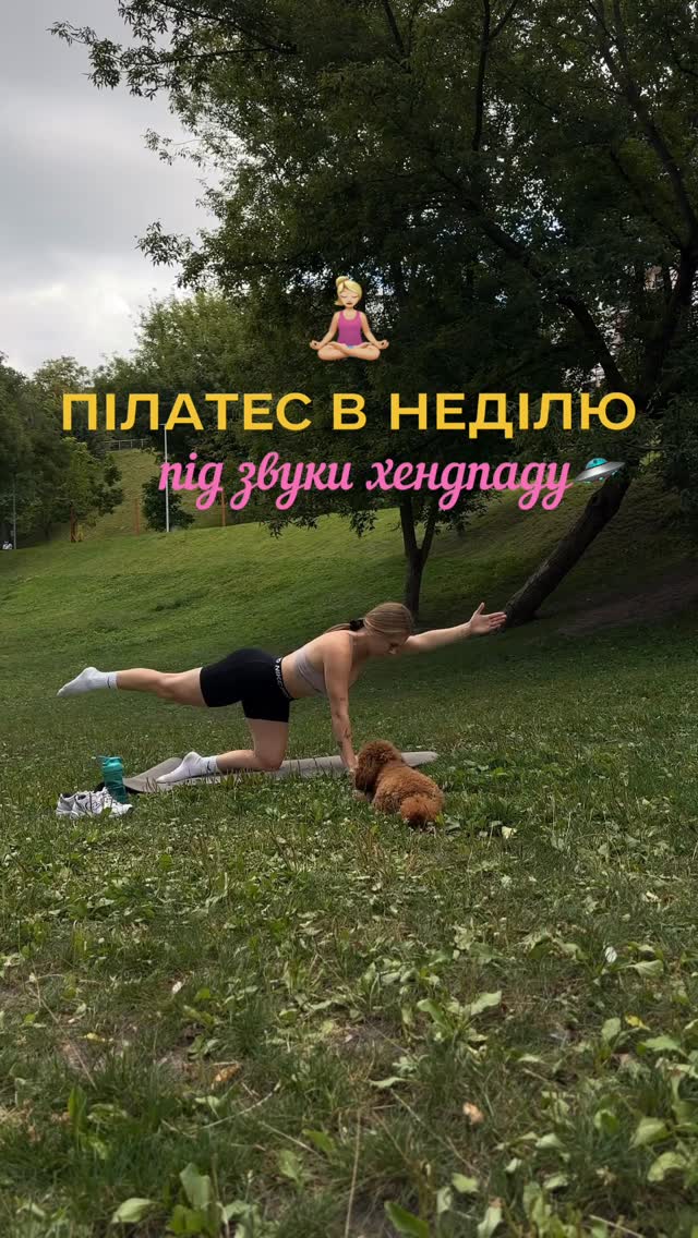 Пілатесойоза в парку