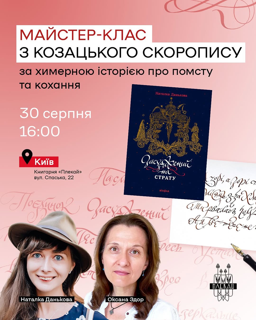 Майстер-клас з козацького скоропису