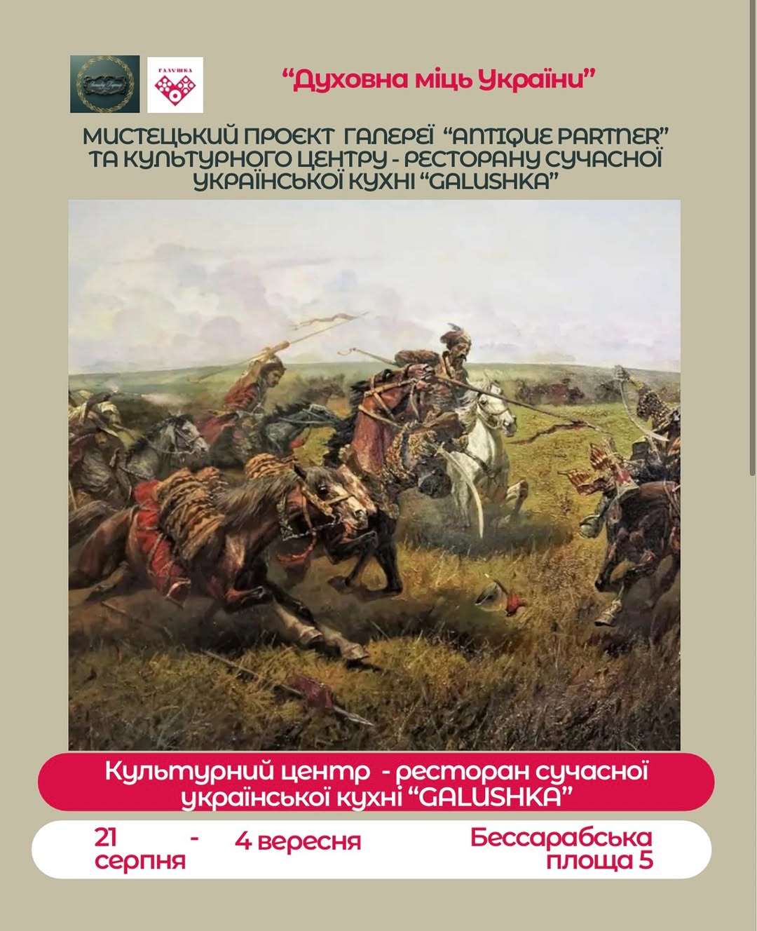 Виставка-продаж «Духовна міць України»