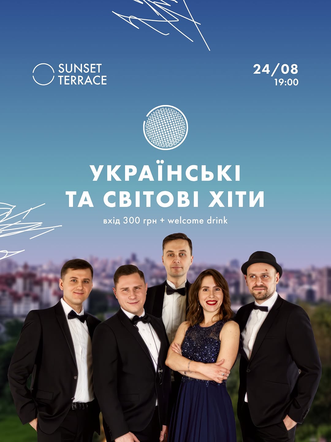 Концерт до Дня Незалежності