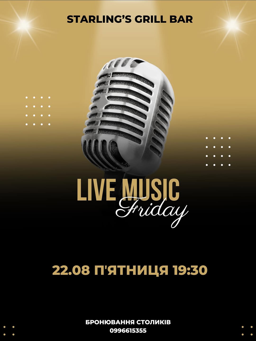 Музичний вечір