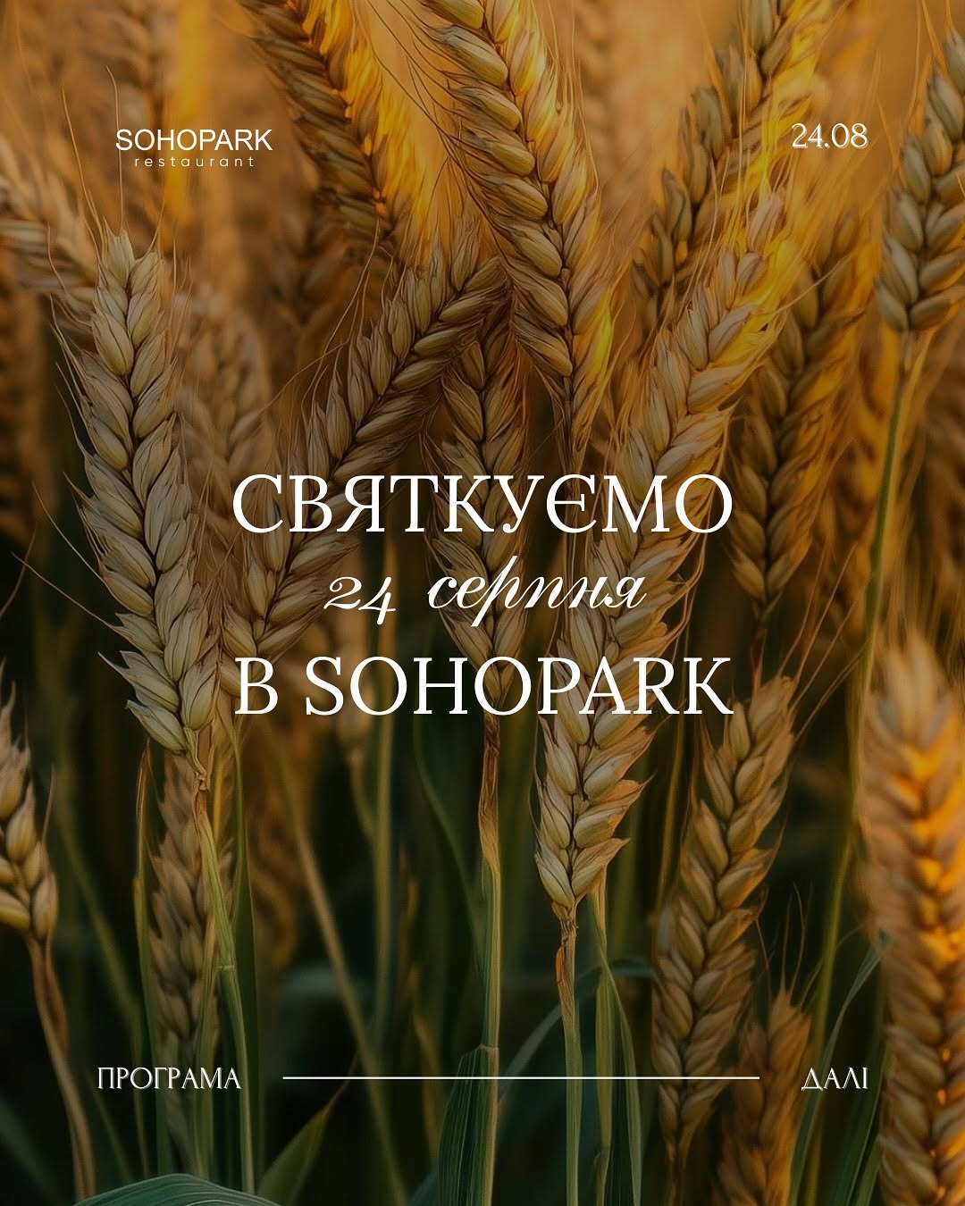 День Незалежності України