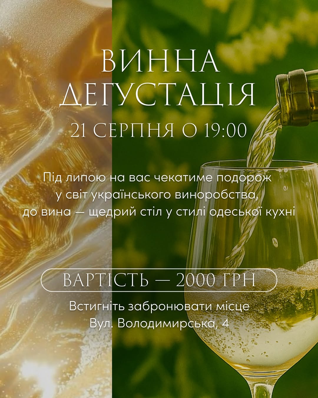 Винна дегустація