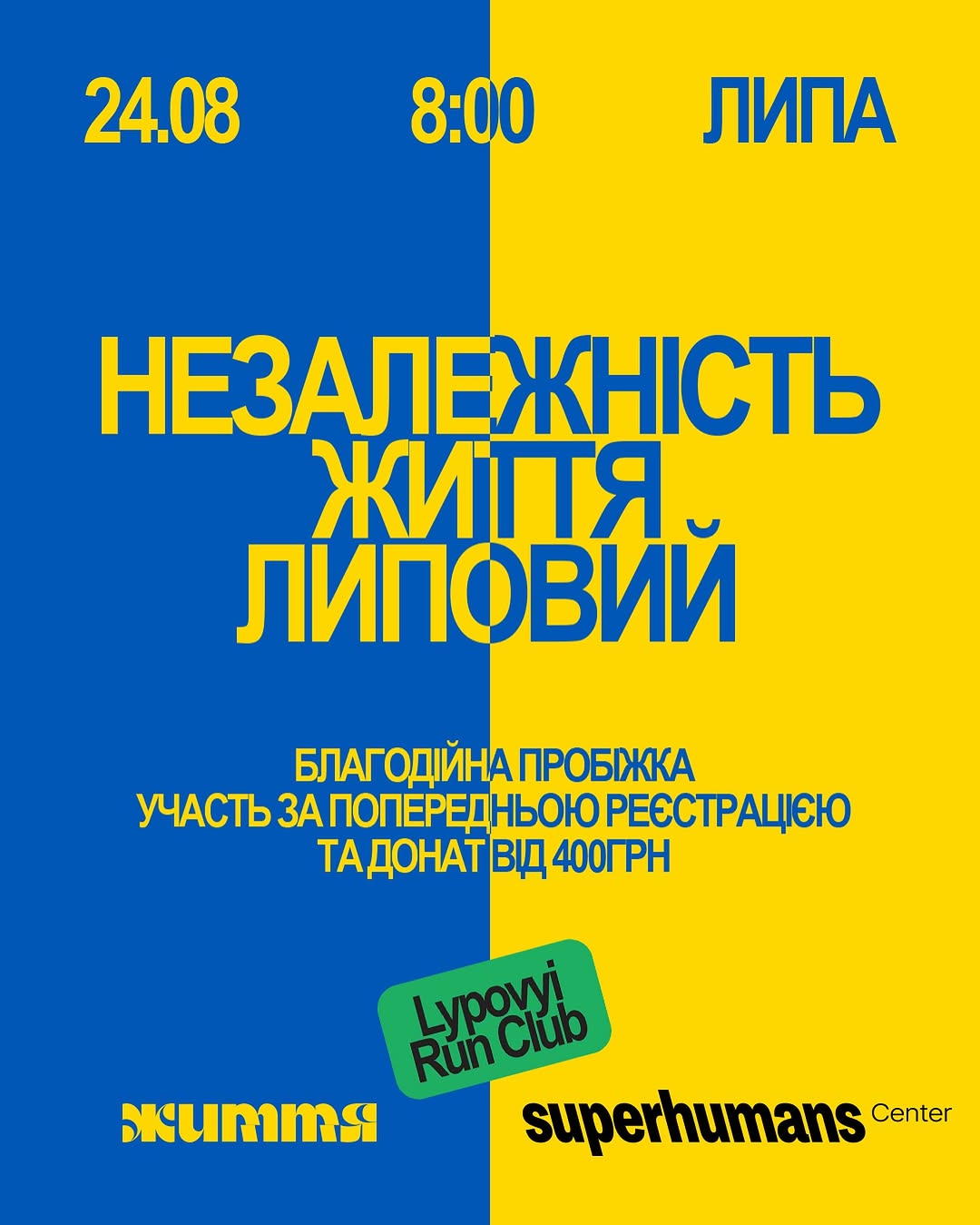 Charity Run до Дня Незалежності