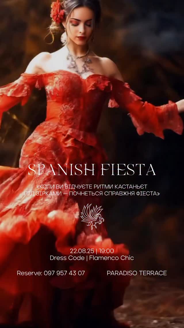 Іспанська фієста