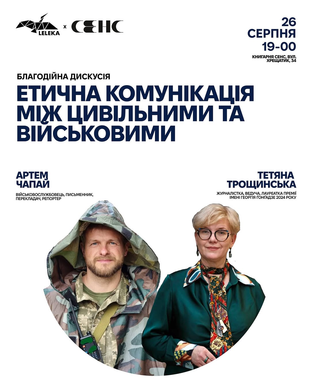 Дискусія про комунікацію між цивільними та військовими