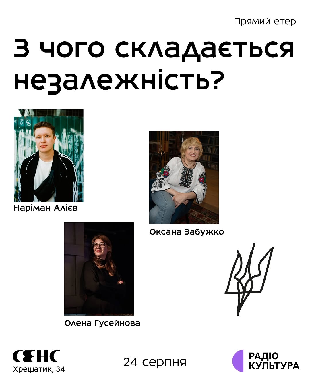 Етер Радіо Культура