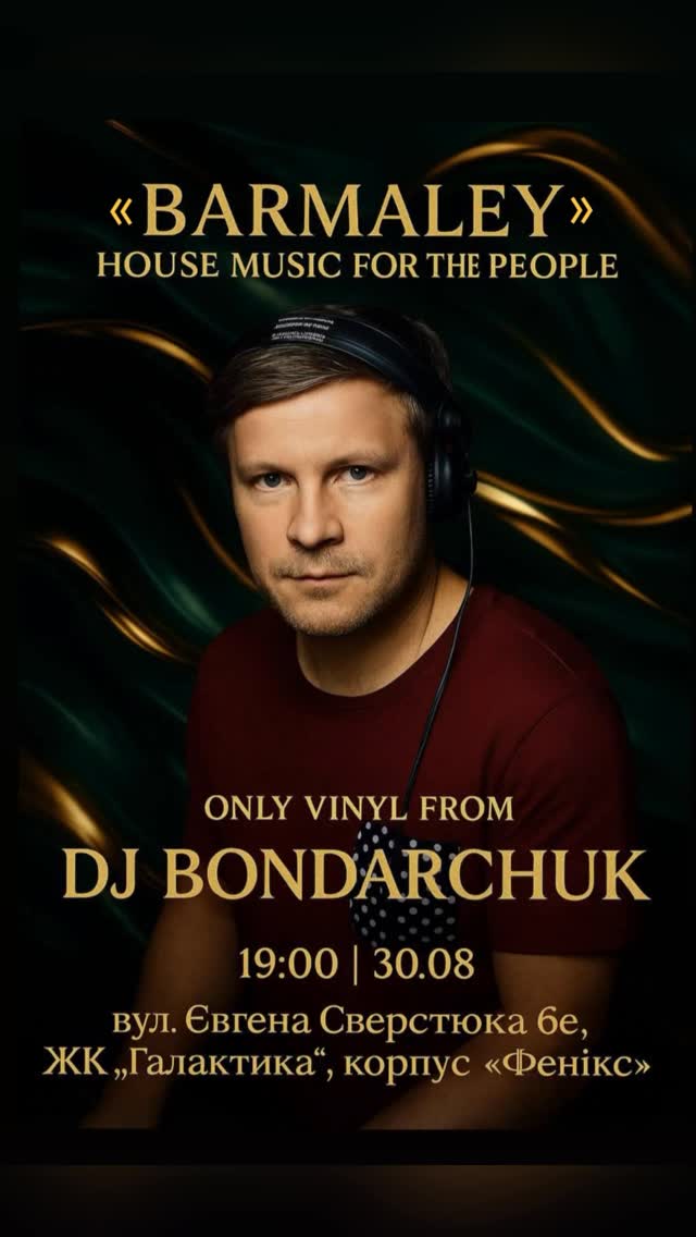 DJ вечір з Bondarchuk