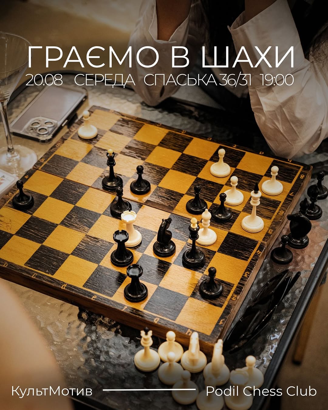 Шаховий клуб