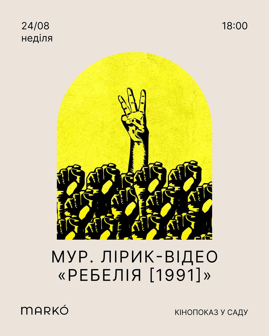 Перегляд Lyric Video альбому МУР