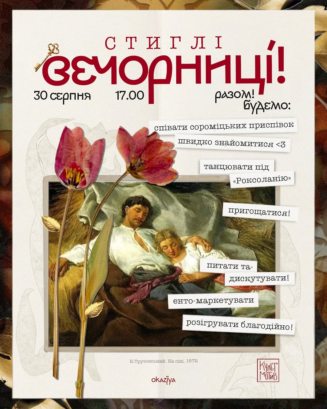 Цілуваннє